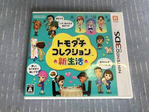 ニンテンドー3DS トモダチコレクション 新生活