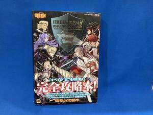 ニンテンドー3DS ファイアーエムブレムifファイナルパーフェクトガイド 電撃攻略本編集部