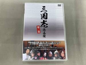 三国志 完全版 第二巻