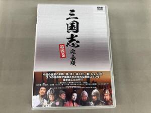 三国志 完全版 第四巻