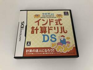 ニンテンドーDS 中村亨監修 インド式計算ドリルDS