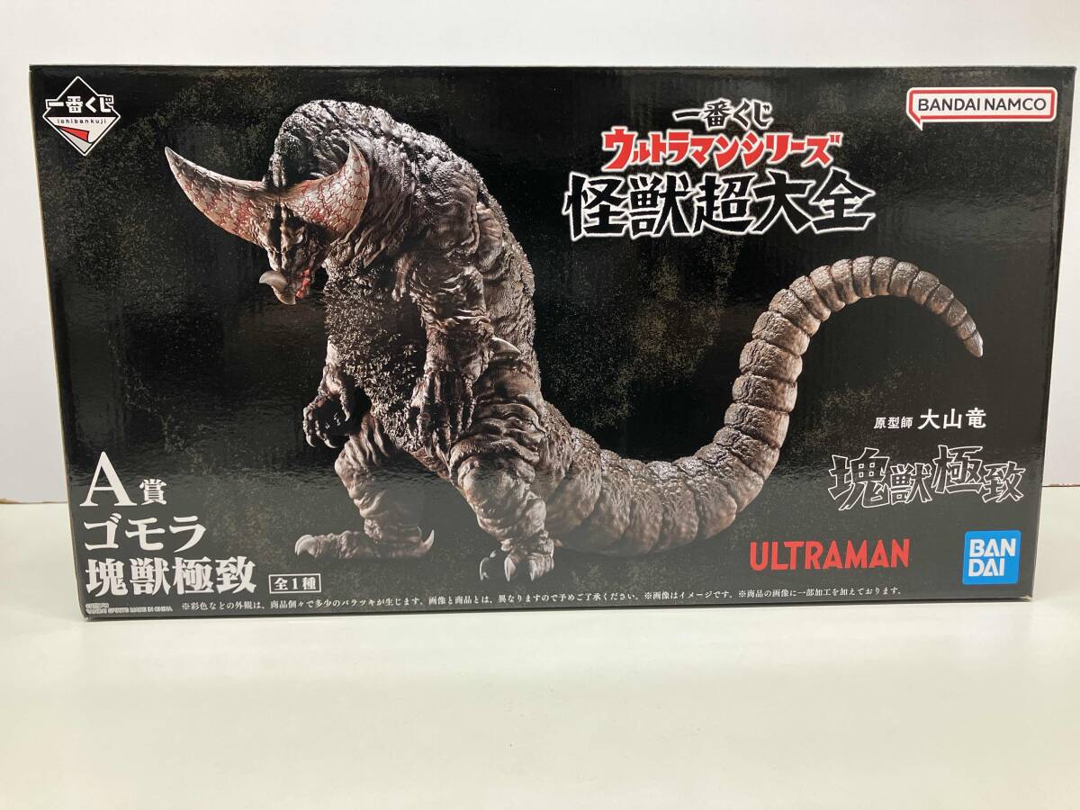 一番くじ ウルトラ怪獣超大全 A賞 ゴモラ 塊獣極致 D賞 クリア