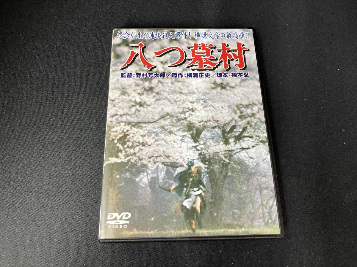 八つ墓村 ・犬神家の一族 ・三つ首塔・悪霊島ほか DVD 全14本