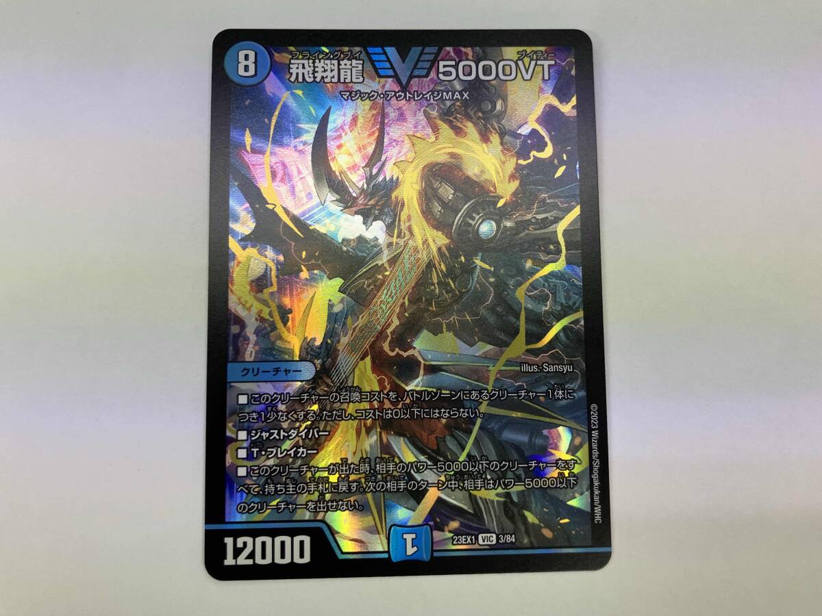 Yahoo!オークション -「飛翔龍 5000vt」(デュエルマスターズ