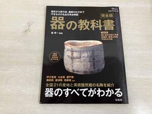 Учебник керамических сосудов, полное издание, Коити Мори.