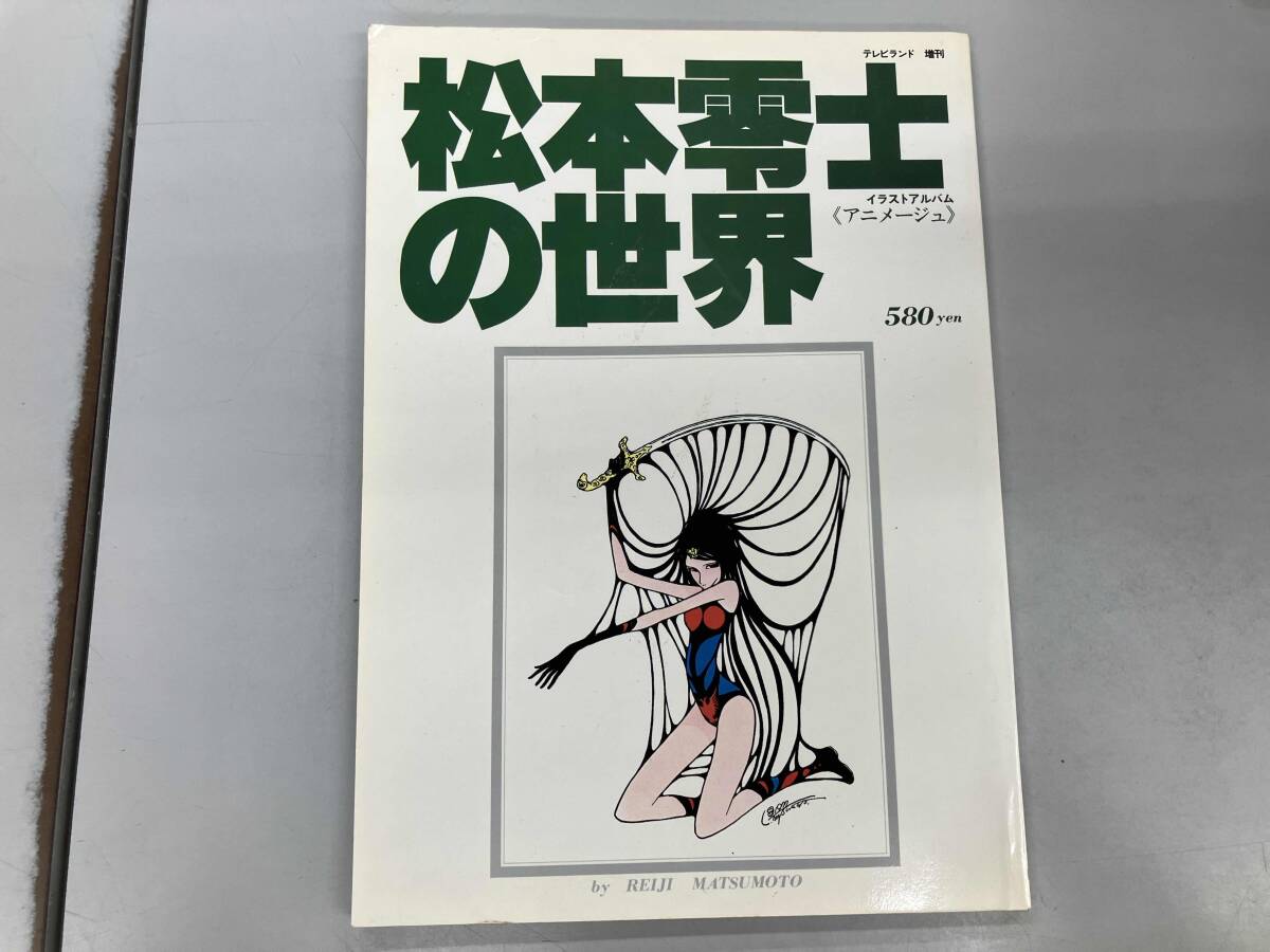超貴重　ウイングクラブ作品写真集　WINNGS 　前書き松本零士　中古本 超貴重 ウイングクラブ作品写真集 WINNGS 前書き松本零士 中古本