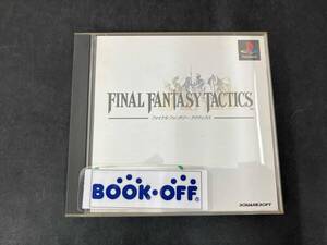 PS ファイナルファンタジータクティクス