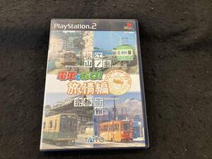 PS2 電車でGO!旅情編
