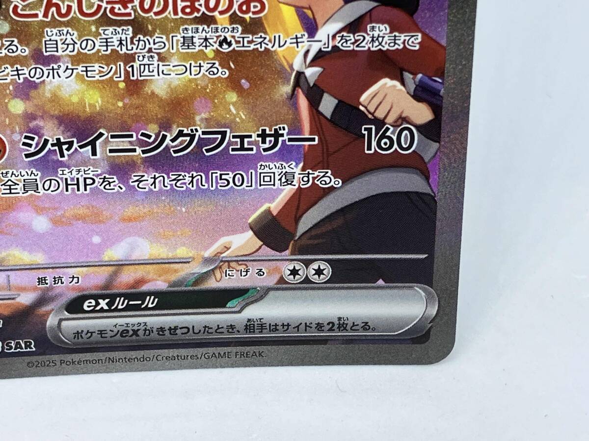 【PSA10】ヒビキのホウオウex 086/063 SAR ヒビキのホウオウ ex【SAR】(086/063 SV9a)