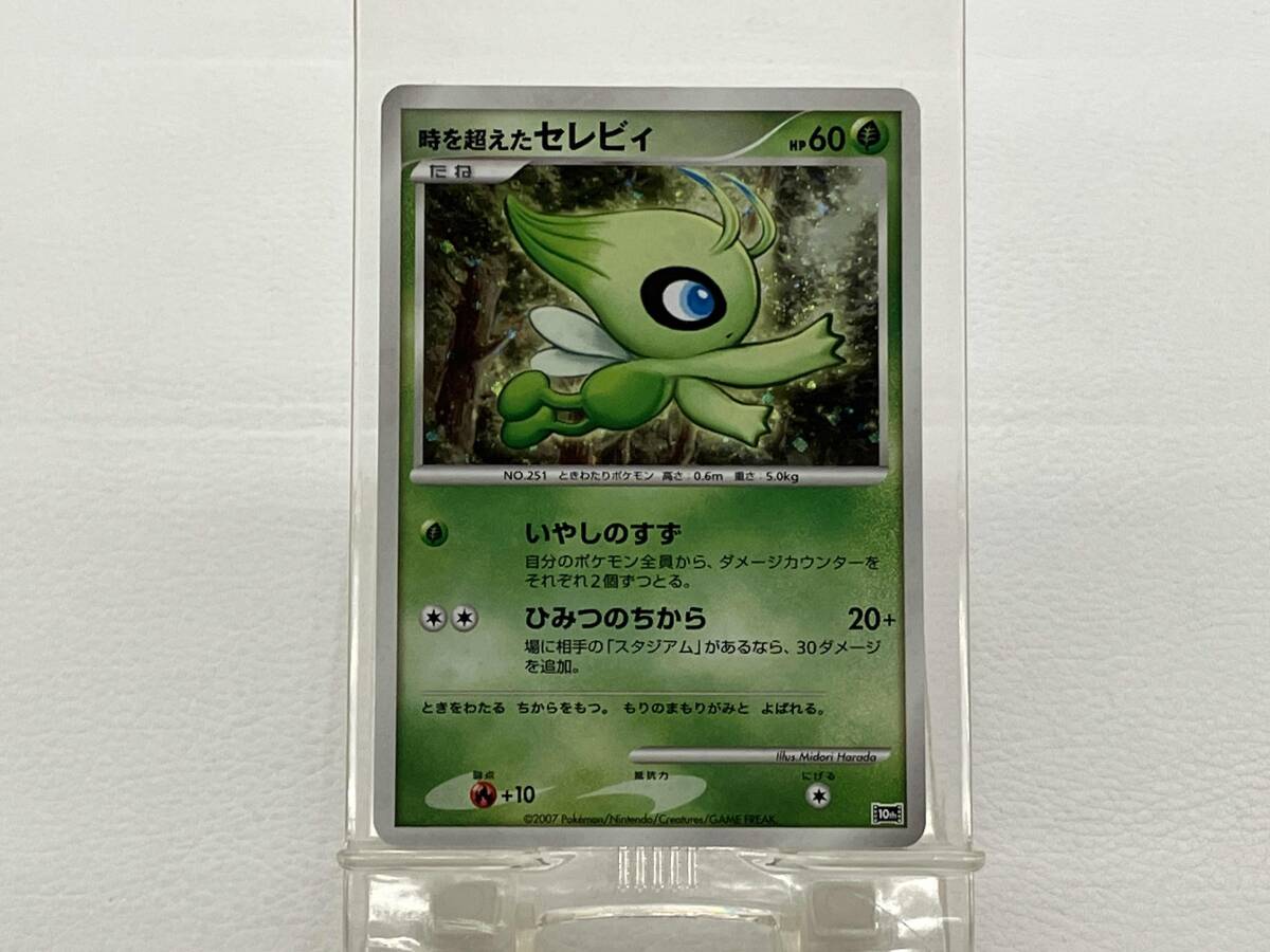 時を超えたセレビィ ポケモンカード スペシャル ジャンボカード
