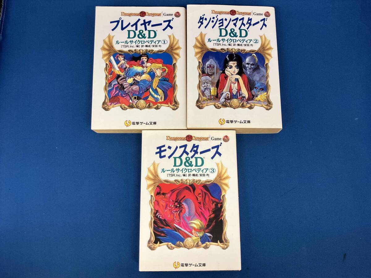 D&Dルールサイクロペディア①～③　3冊セット　825 D&Dルールサイクロペディア①～③ 3冊セット 825