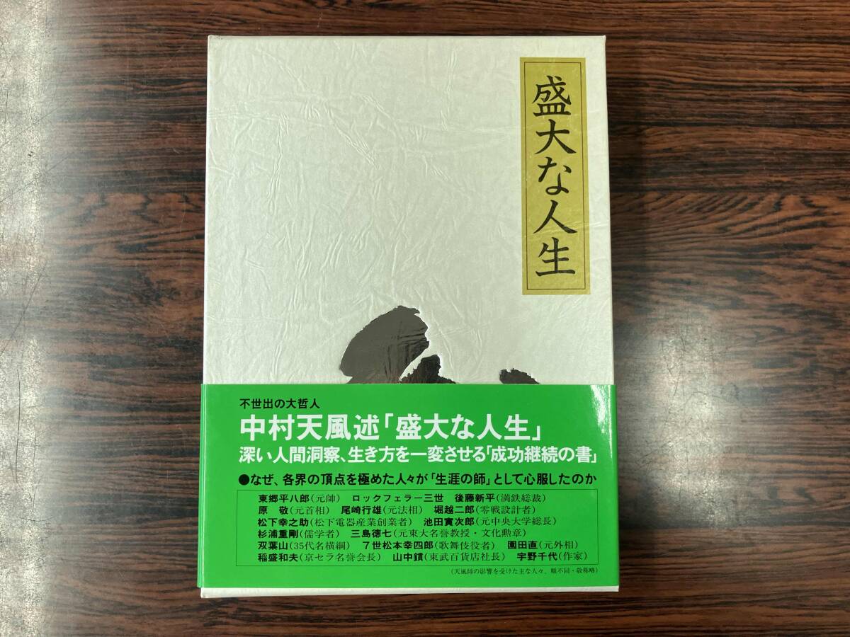 2025年最新】Yahoo!オークション -中村天風 本の中古品・新品