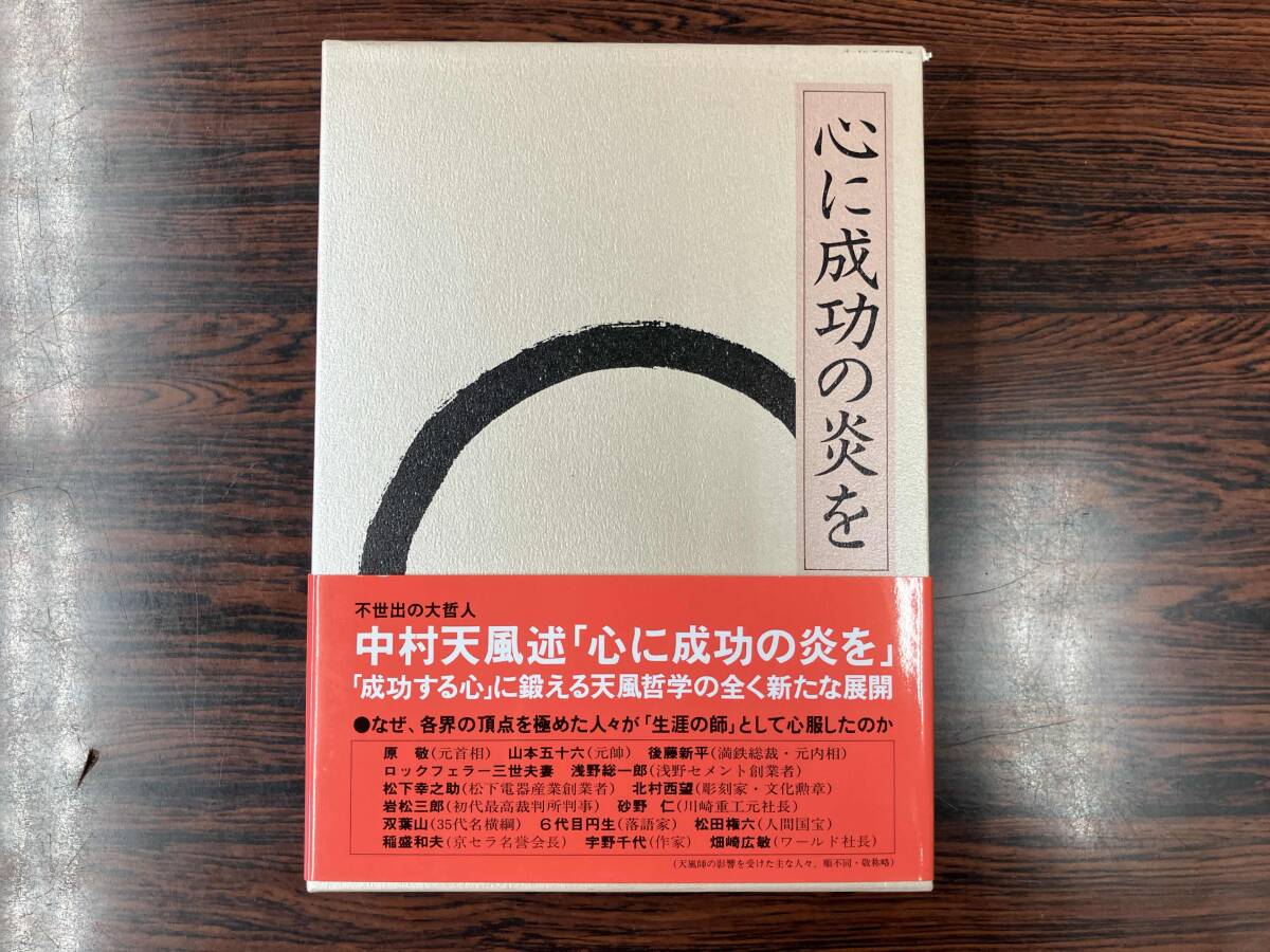 【スーパーセール】 2025年最新】Yahoo!オークション 本の中古品・新品 -中村天風 ビジネス・経済