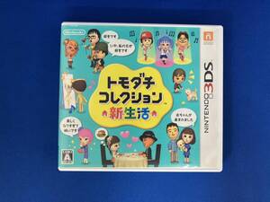 ニンテンドー3DS トモダチコレクション 新生活