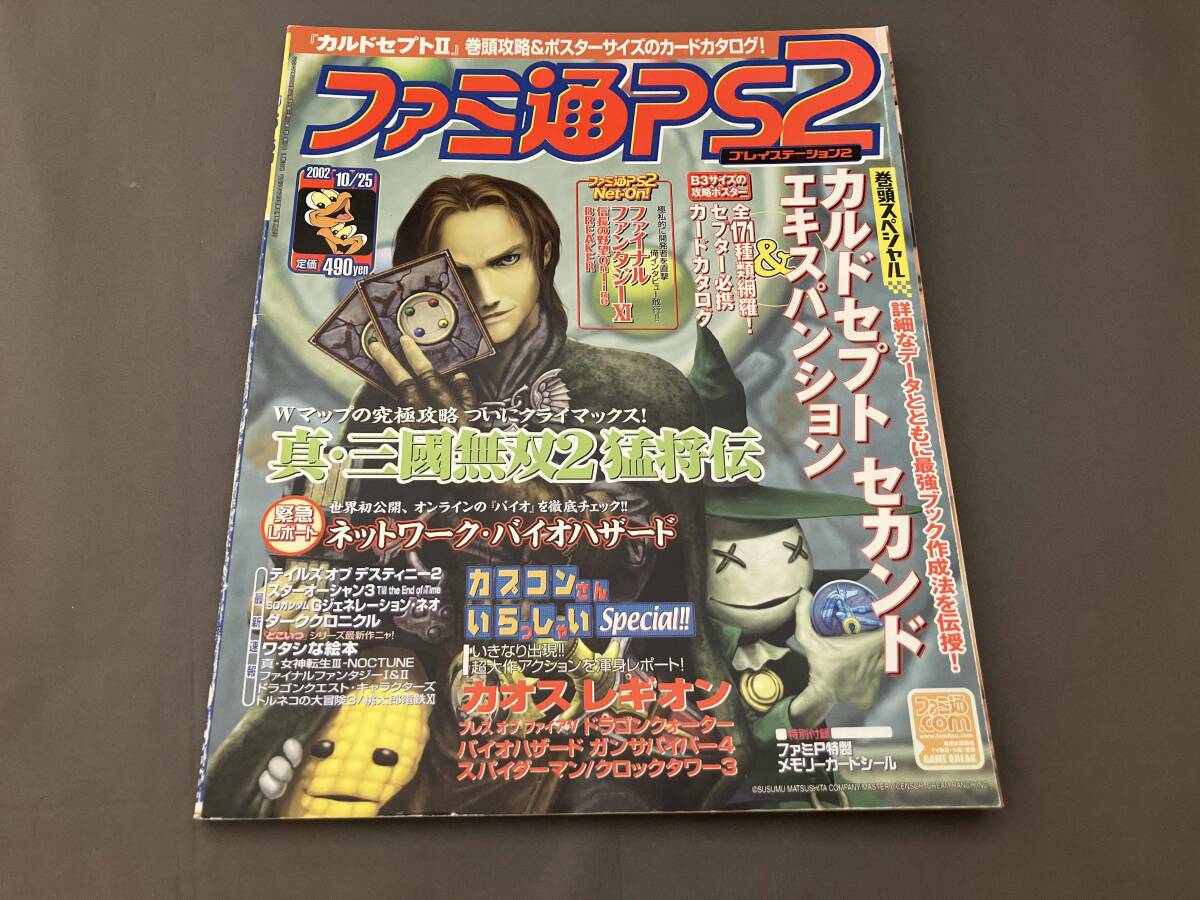 Yahoo!オークション -「ファミ通ps2」(雑誌) の落札相場・落札価格