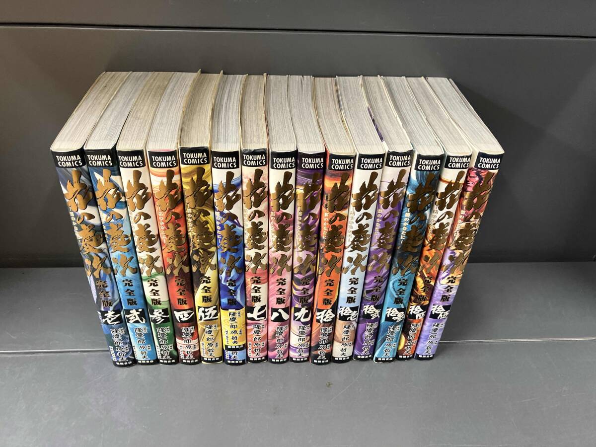 2025年最新】Yahoo!オークション -花の慶次 完全版 全巻の中古品