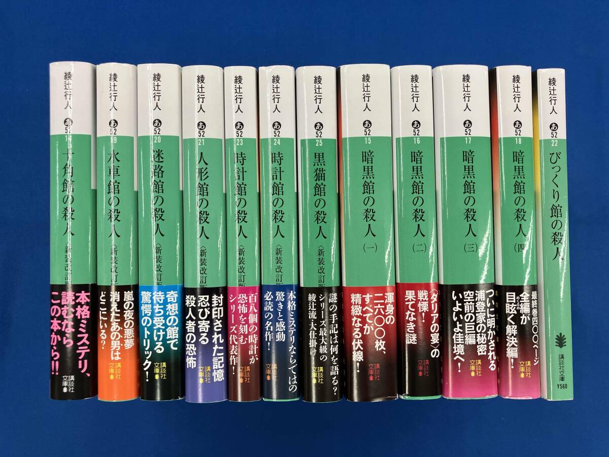 2025年最新】Yahoo!オークション -綾辻行人の中古品・新品・未