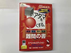Nintendo ゲームボーイ シカクいアタマをマルくする。 難関の書 スペシャルエディション