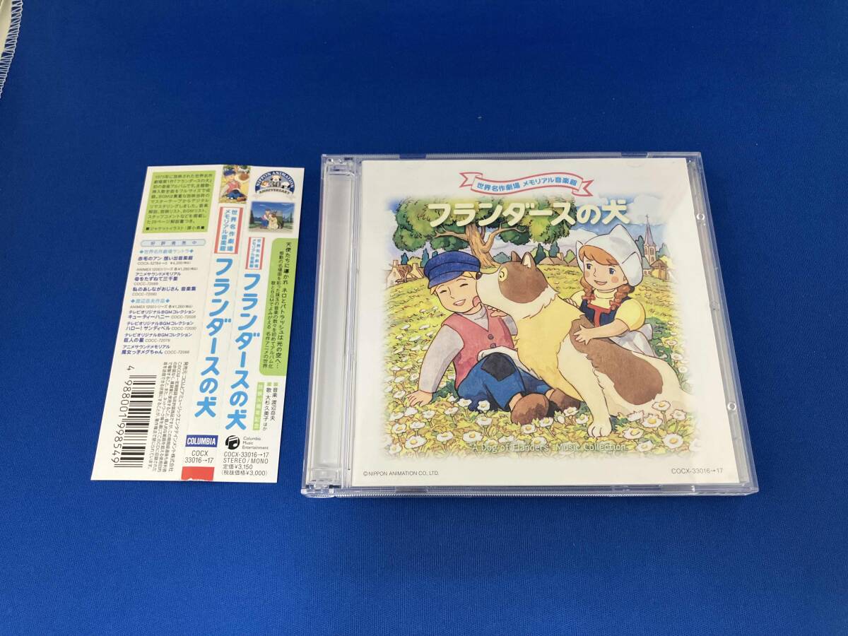 アニメーション) CD 世界名作劇場メモリアル音楽館