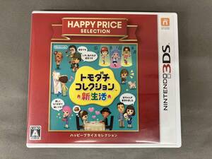 ニンテンドー3DS トモダチコレクション 新生活 ハッピープライスセレクション