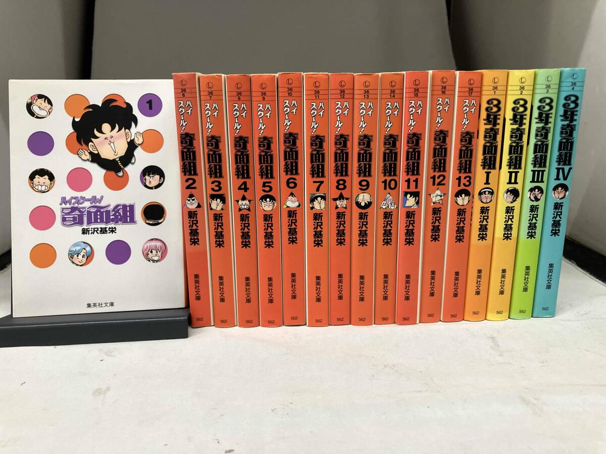 奇面組 全巻 29冊セット 初版多数 バラ売り❌ 29日15時まで出品