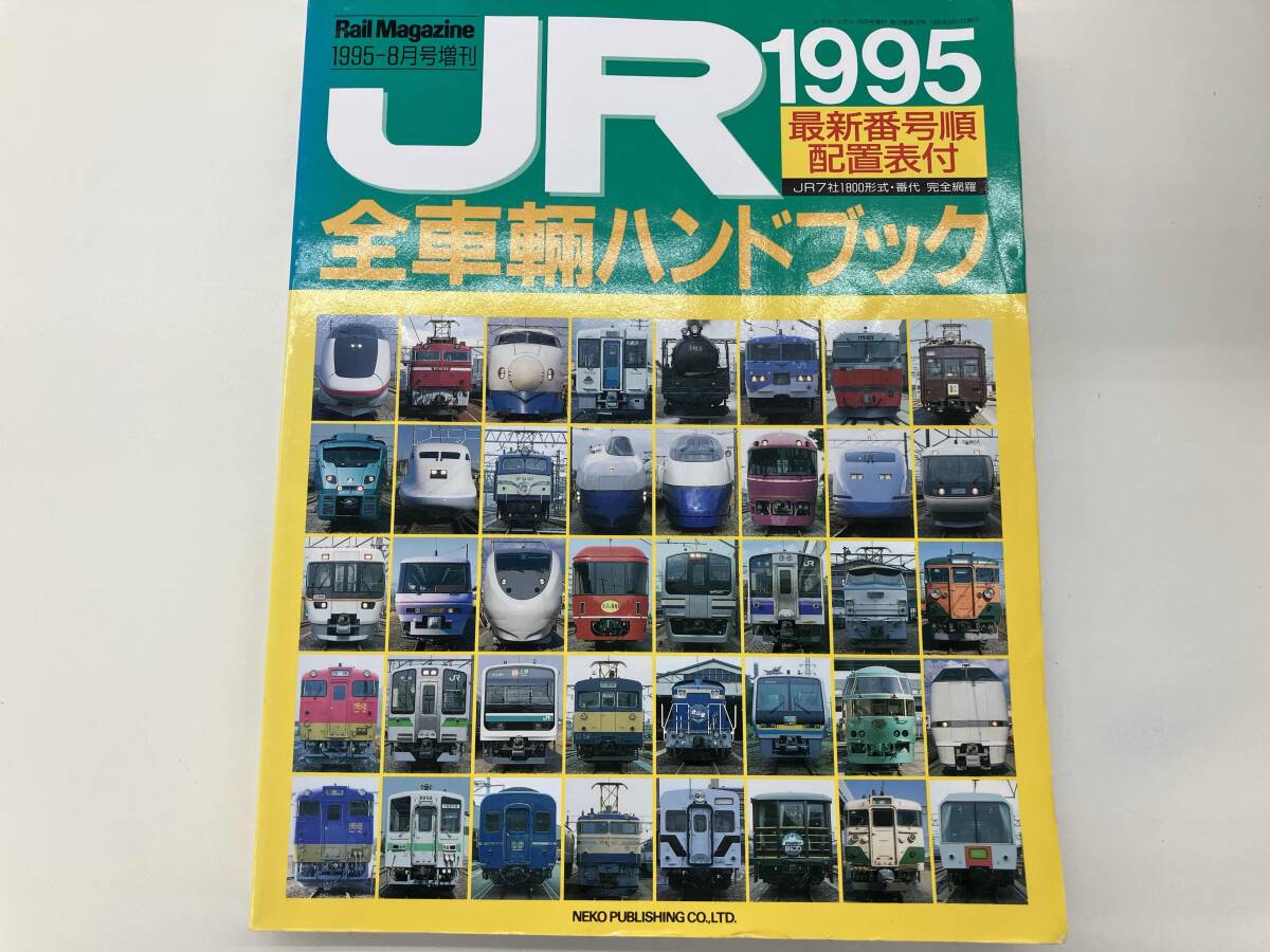 2025年最新】Yahoo!オークション -jr ハンドブックの中古品