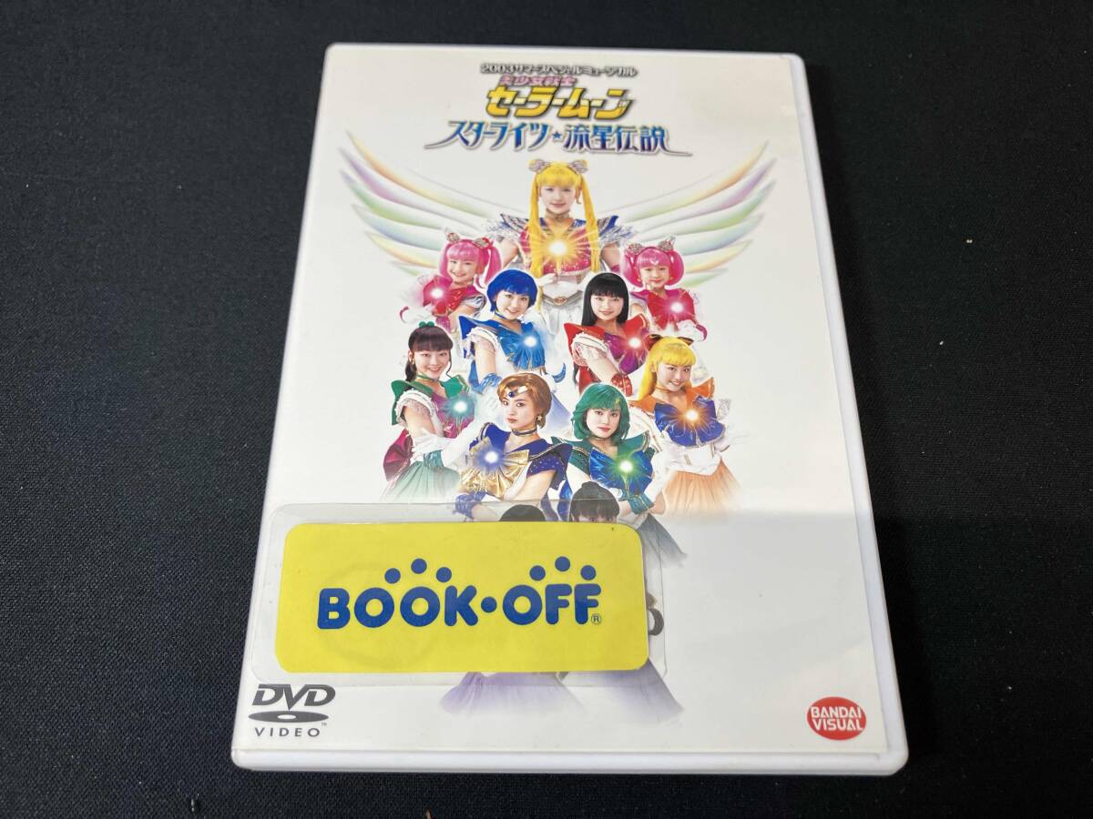 2025年最新】Yahoo!オークション -セーラースターライツの中古品