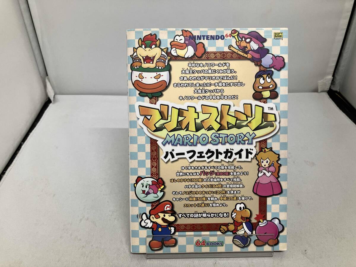 未開封　美品　マリオストーリー 2025年最新】Yahoo!オークション -マリオストーリーの中古品