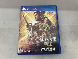 PS4 信長の野望・新生 with パワーアップキット