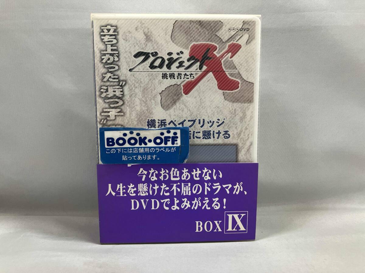 Amazon.co.jp: プロジェクトX 挑戦者たち 第3期 DVD BOX III : DVD