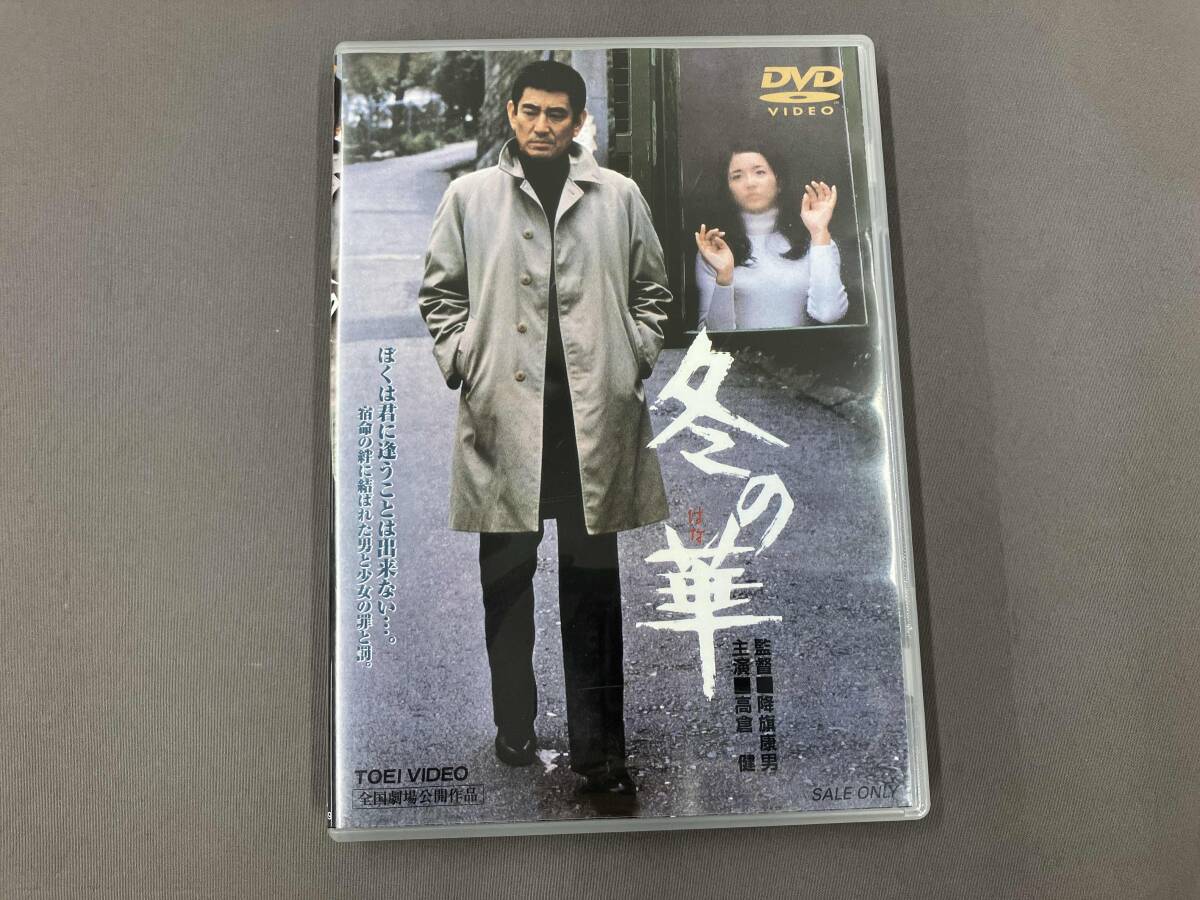 2025年最新】Yahoo!オークション -映画 冬の華 高倉健の中古品