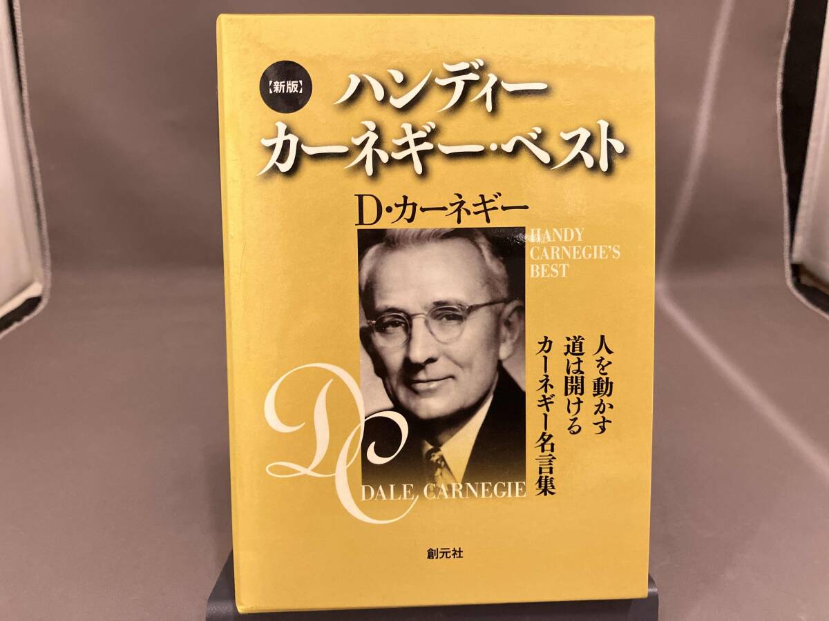D・カーネギーシリーズ8冊セット