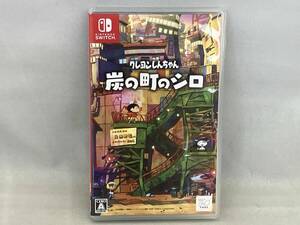 ニンテンドースイッチ クレヨンしんちゃん『炭の町のシロ』