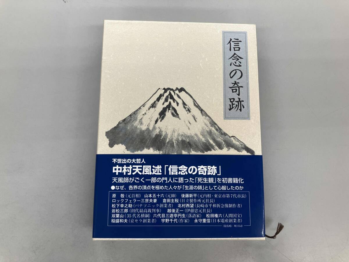 2025年最新】Yahoo!オークション -中村天風 本の中古品・新品