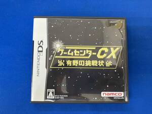 ニンテンドーDS ゲームセンターCX 有野の挑戦状