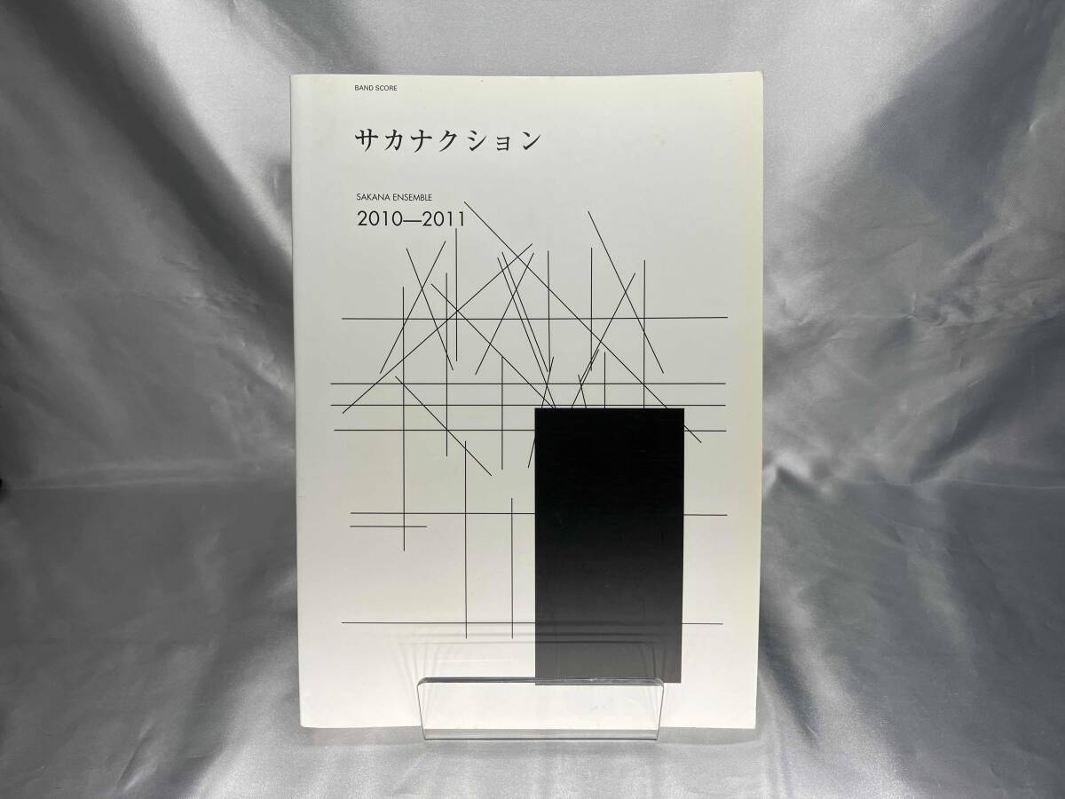 サカナクションSAKANA ENSEMBLE 2010-2011 サカナクションSAKANA ENSEMBLE 2010-2011 バンド・スコア