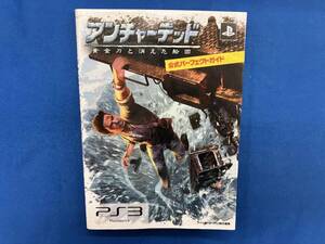 アンチャーテッド黄金刀と消えた船団公式パーフェクトガイド ファミ通PS編集部