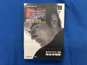 PS2 鉄拳タッグトーナメント 公認ガイドブック 趣味・就職ガイド・資格