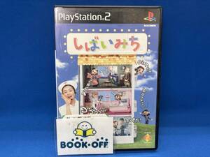 PS2 【ソフト単品】しばいみち