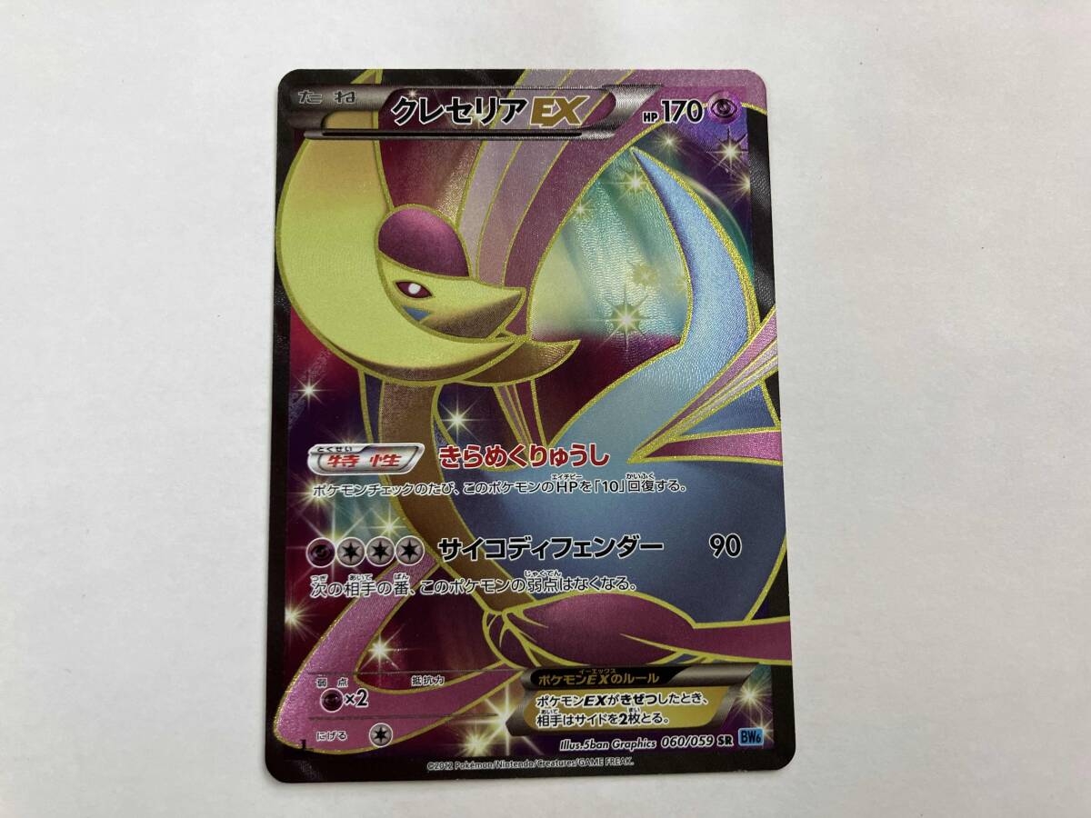 Yahoo!オークション -「ポケモンカード クレセリアex」(ポケモン