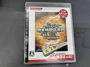 PS3 麻雀格闘倶楽部 全国対戦版 コナミ・ザ・ベスト