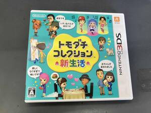 ニンテンドー3DS トモダチコレクション 新生活