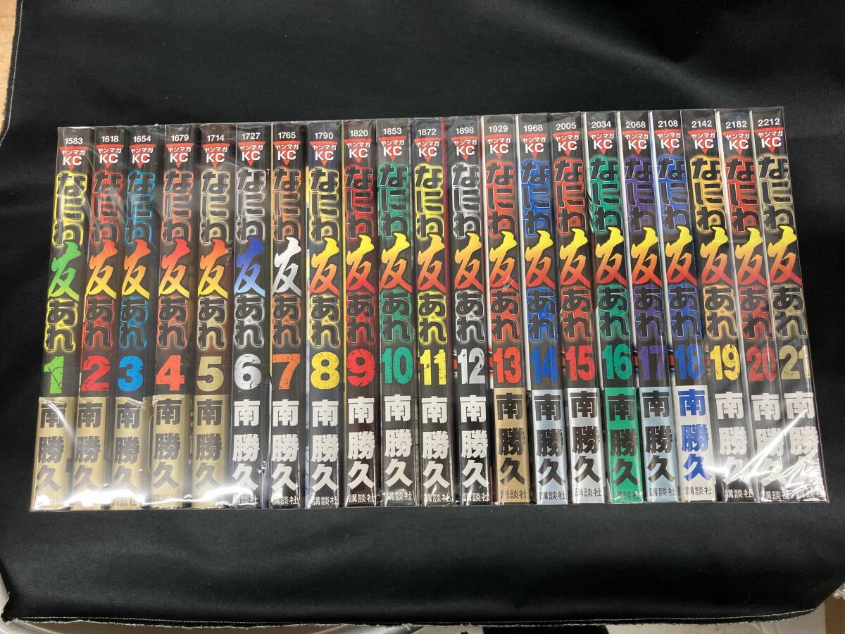 全巻初版/15巻以外帯あり】なにわ友あれ 全31巻 全巻セット 南 勝久