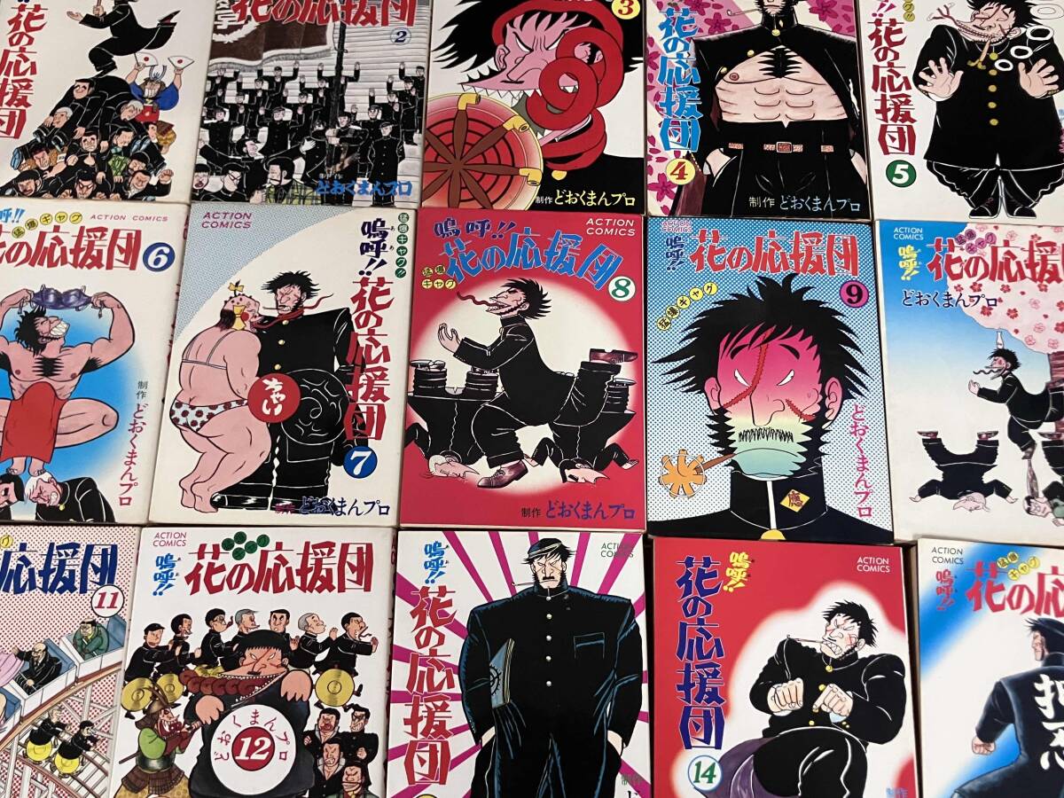 ○ 当時物 初版 多数 76年 昭和 51年 発行 嗚呼!!花の応援団 ど