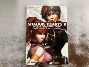 シャドウハーツ2 公式ナビゲーションガイド エンタテインメント書籍編集部