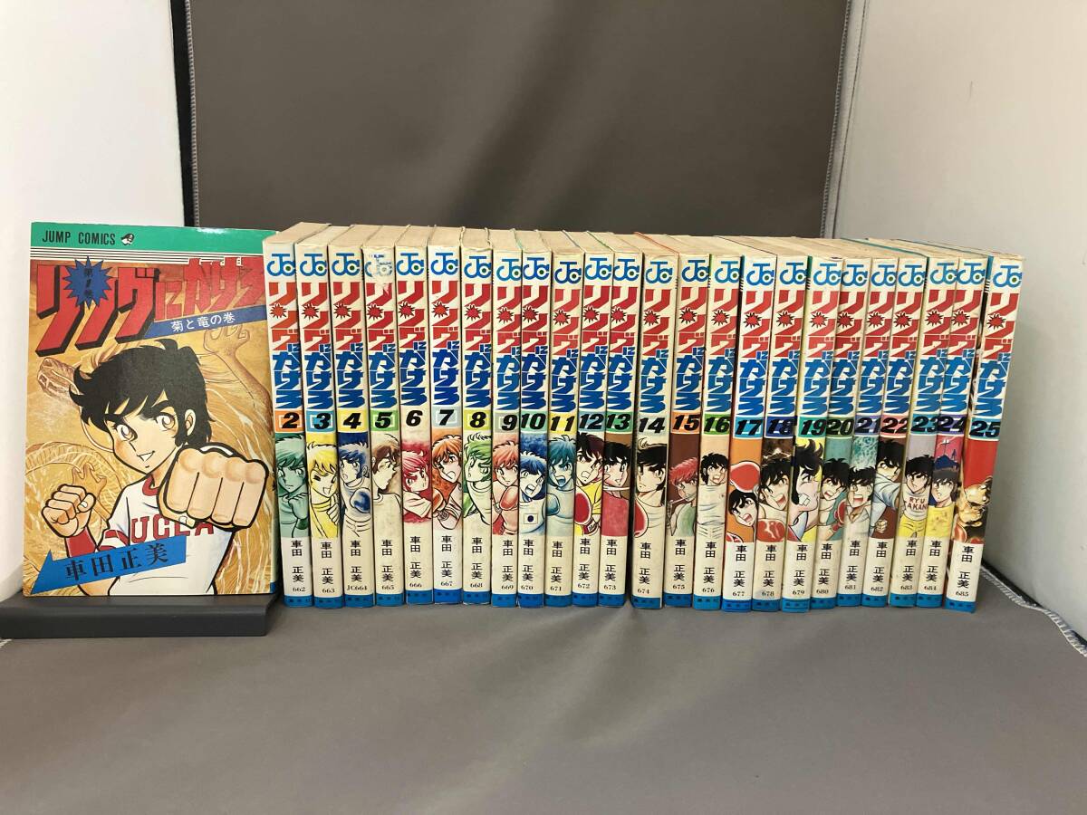 「高評価！」注目のレビュ 2025年最新】Yahoo!オークション -リングにかけろの中古品・新品 全巻セット