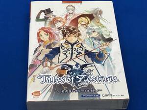 PS3 テイルズオブゼスティリア 公式コンプリートガイド キュービスト