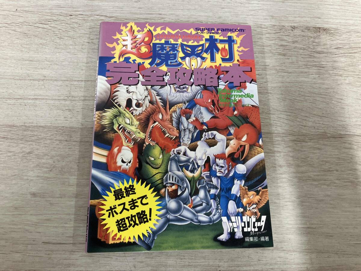 超魔界村　Ｒ　　攻略本 超魔界村 R 攻略本