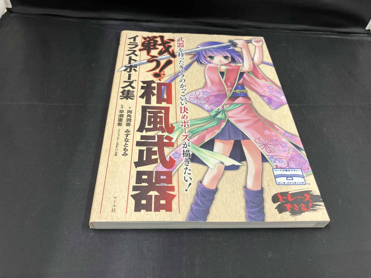 2025年最新】Yahoo!オークション -イラストポーズ集の中古品