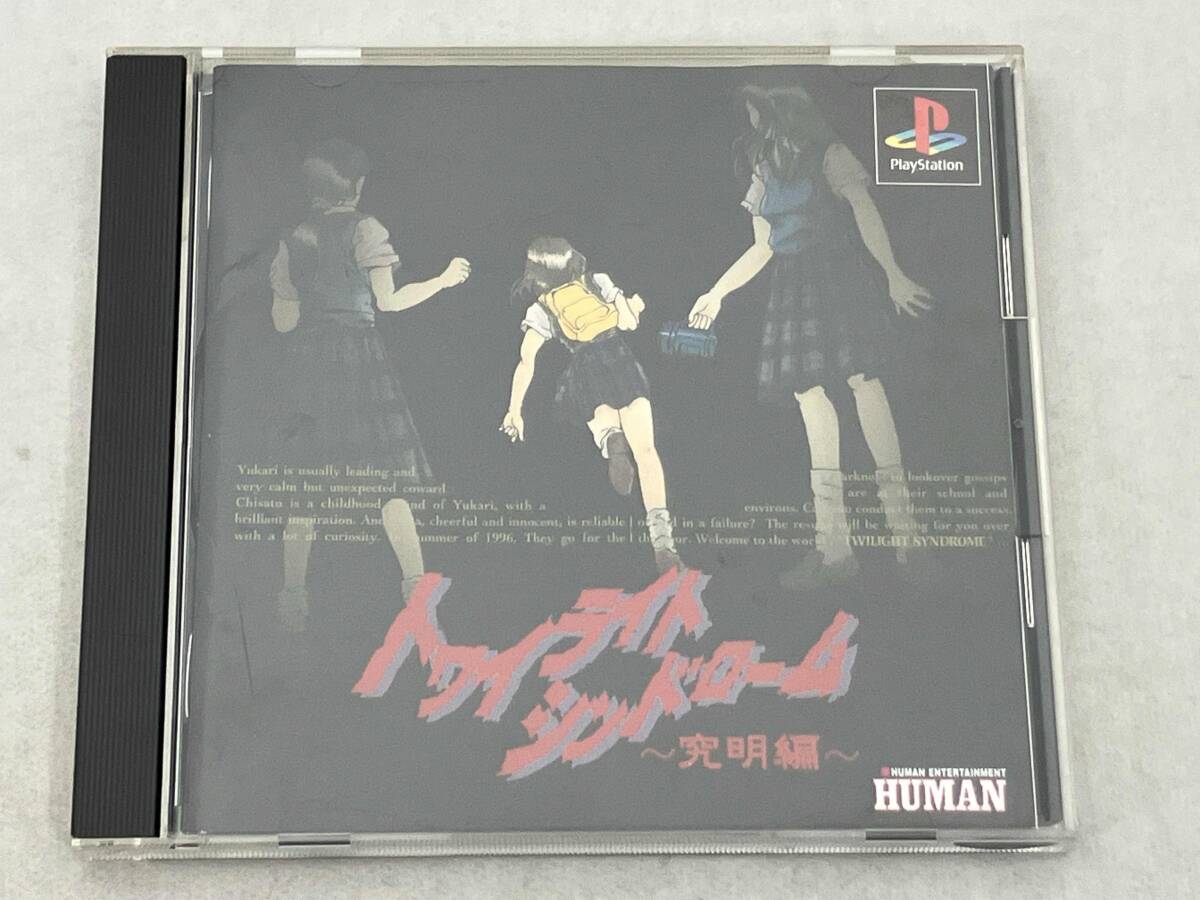 Yahoo!オークション -「トワイライトシンドローム」の落札相場